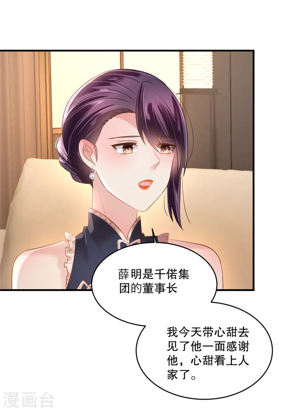 第288话 心甜看上人家了8