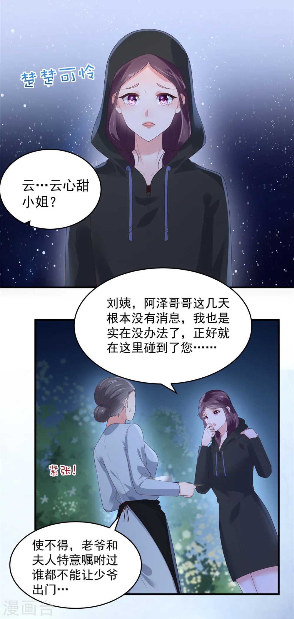 第143话 你要我做什么？16