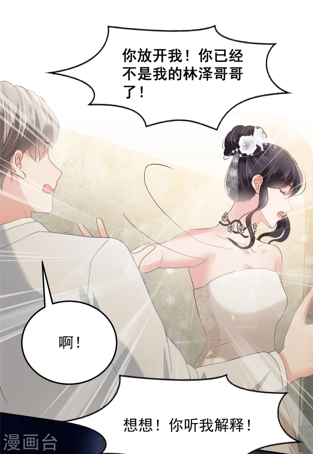 第214话 还想否认？！1