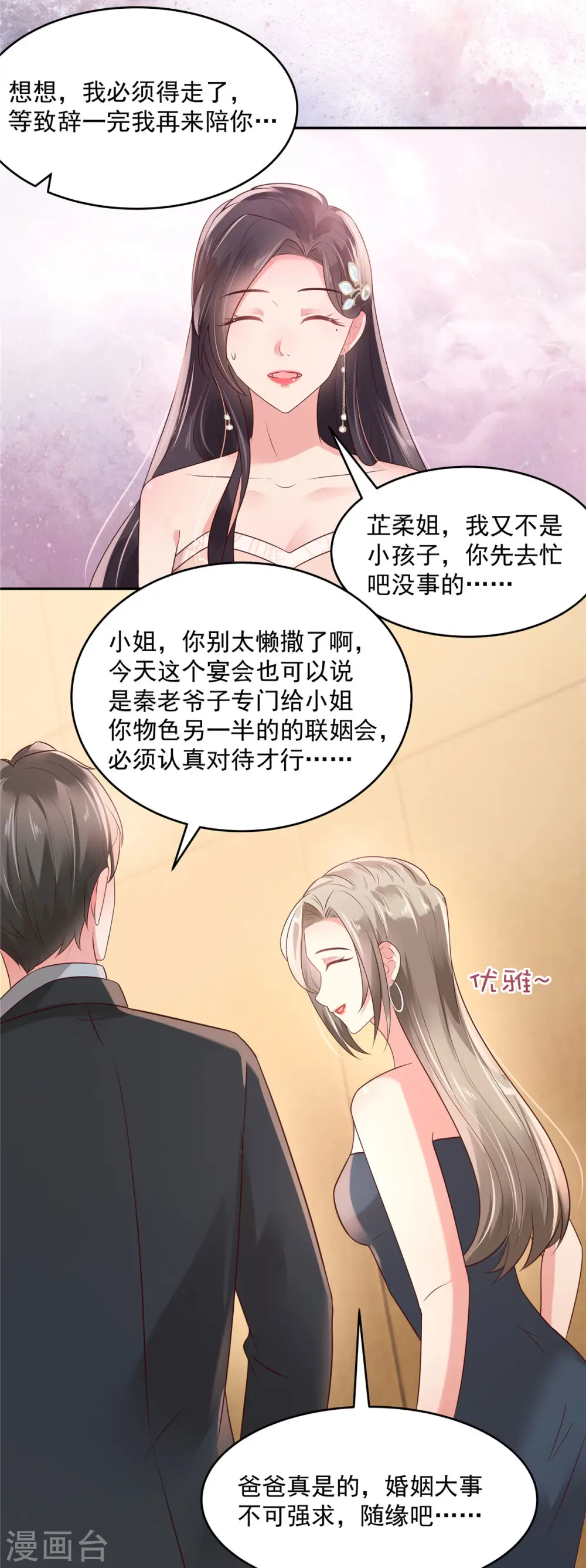 第81话 傅司寒的侄子10