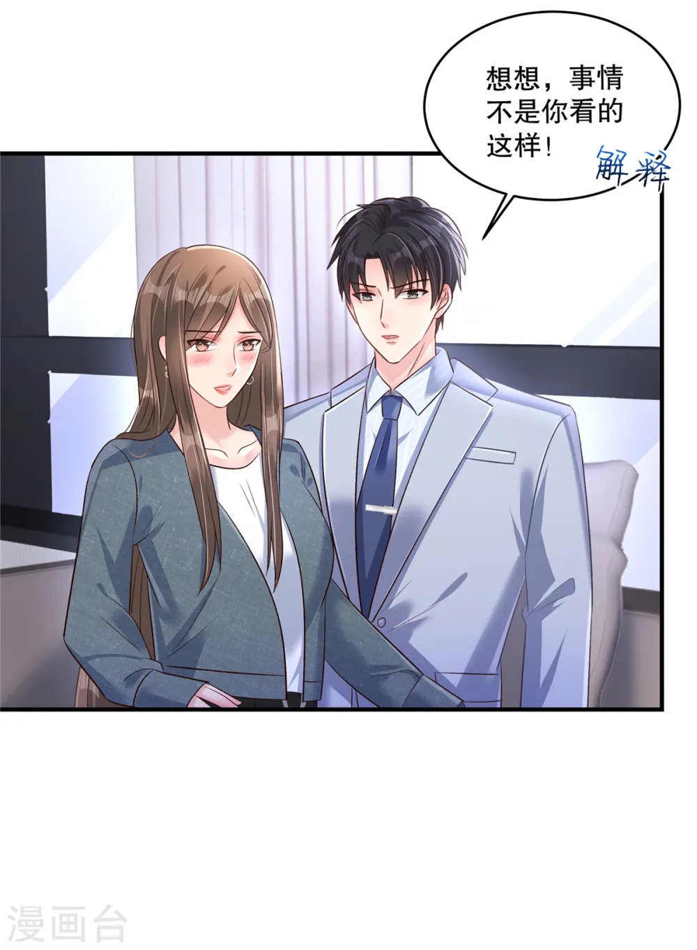 第308话 这女人……真是找死12