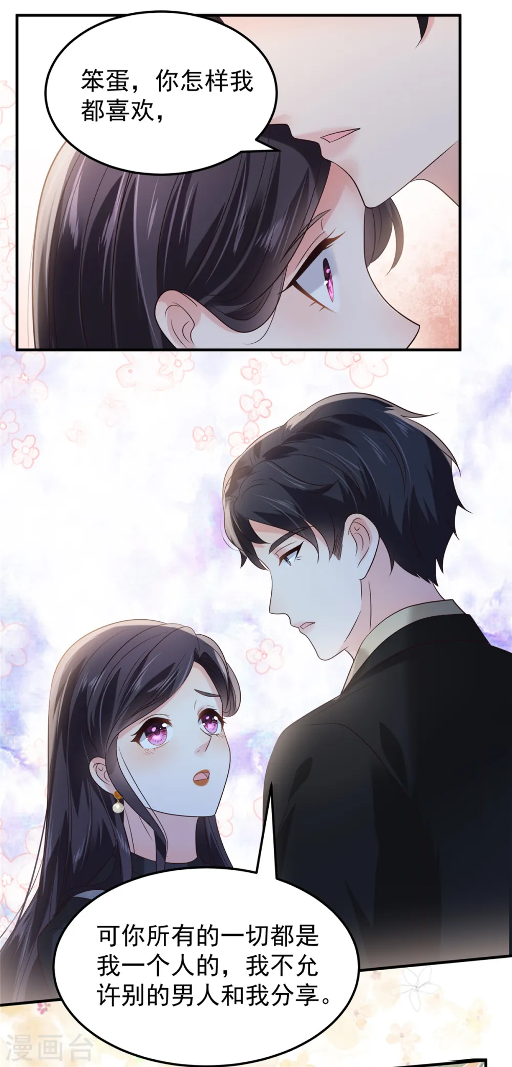 第193话 不许与其他男人分享12