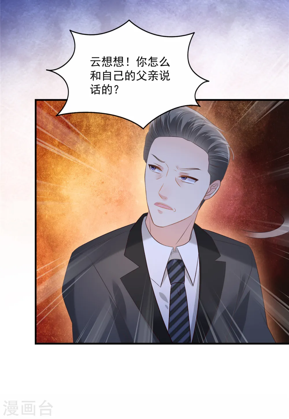 第262话 我是不会同意离婚的4