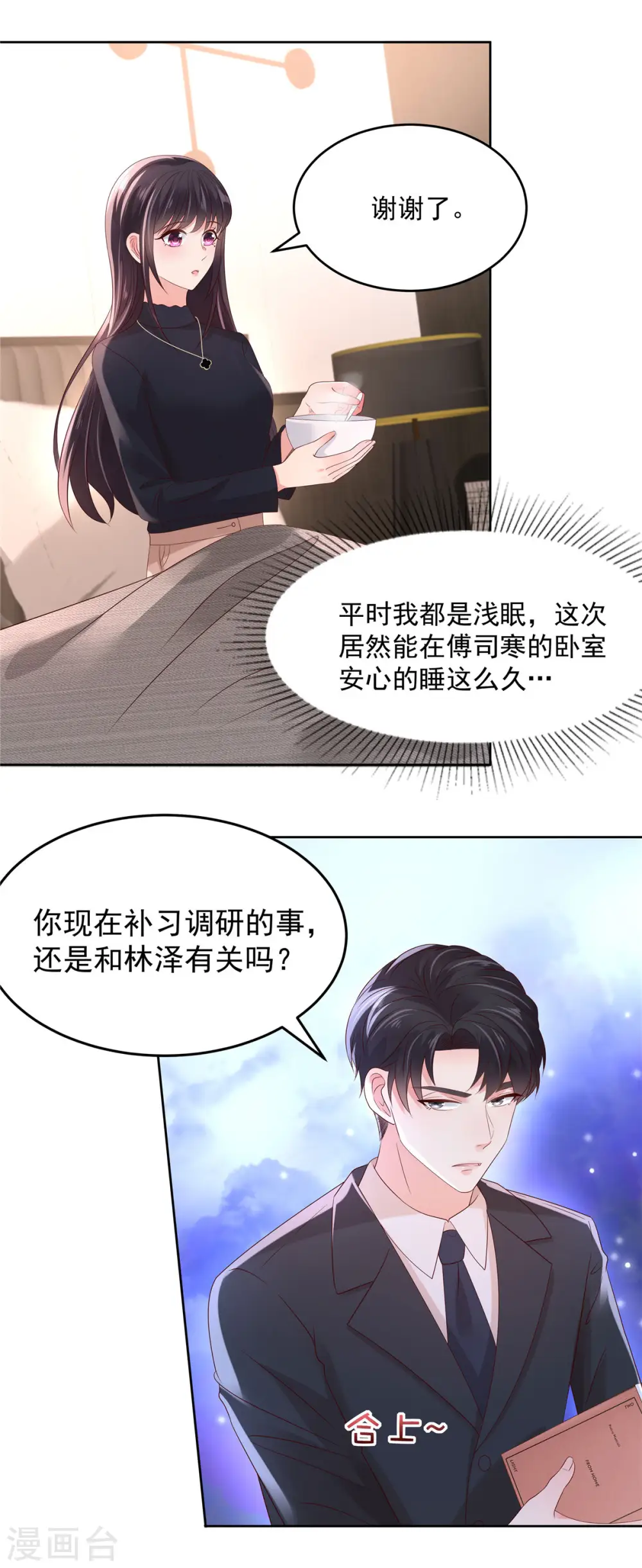第43话 一起睡7
