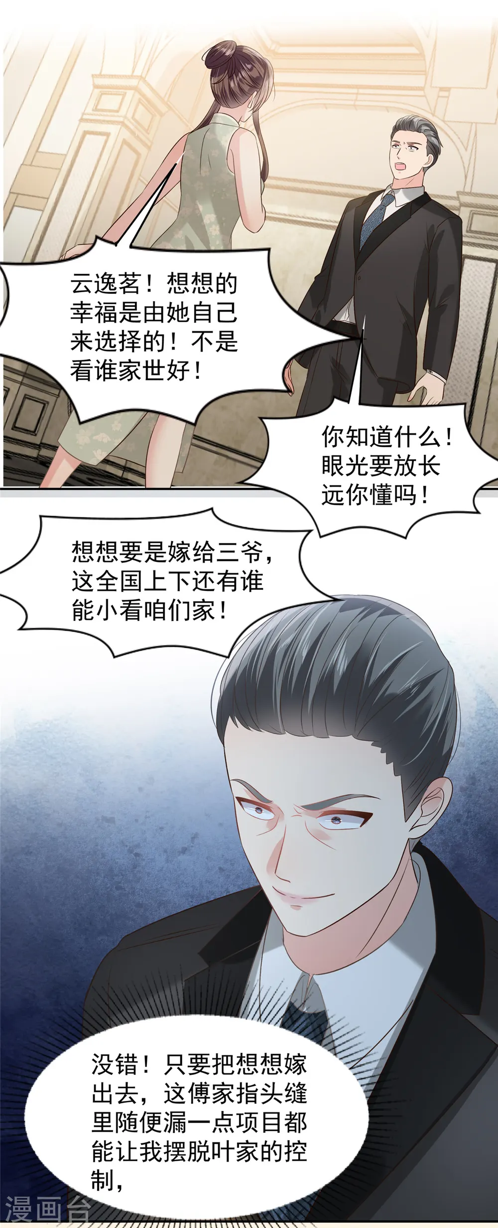第219话 都是妈妈的1