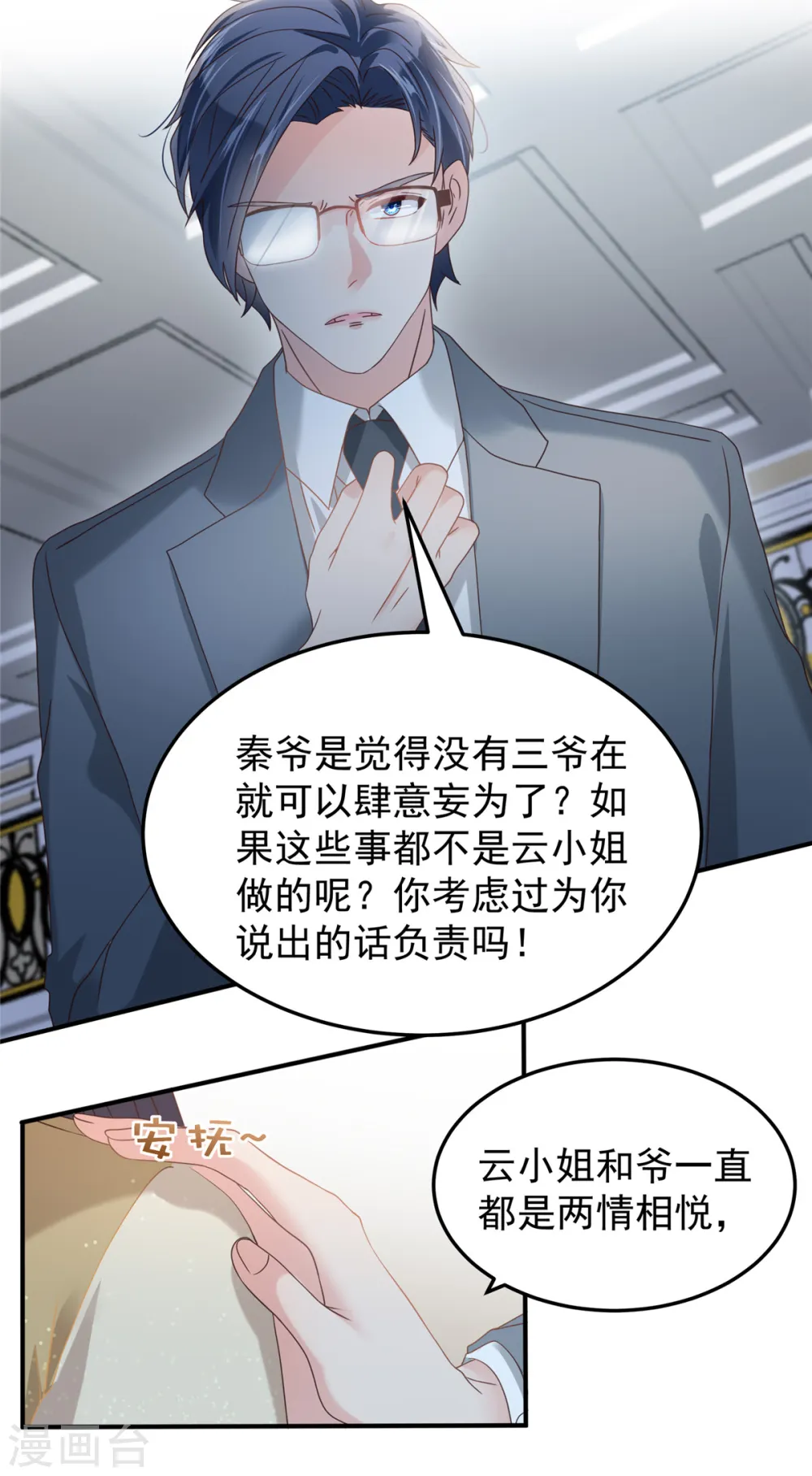 第200话 管好你自己7