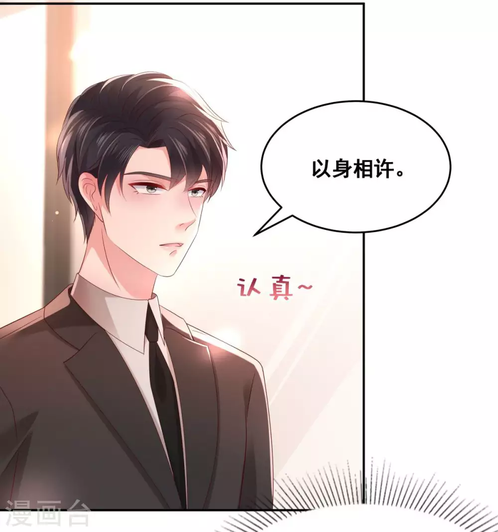 第32话 以身相许7