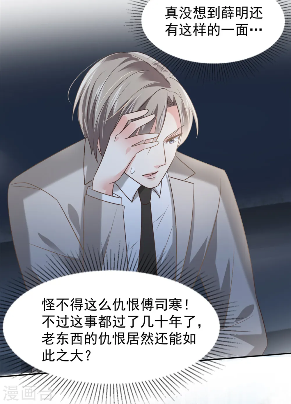 第211话 父债子还9