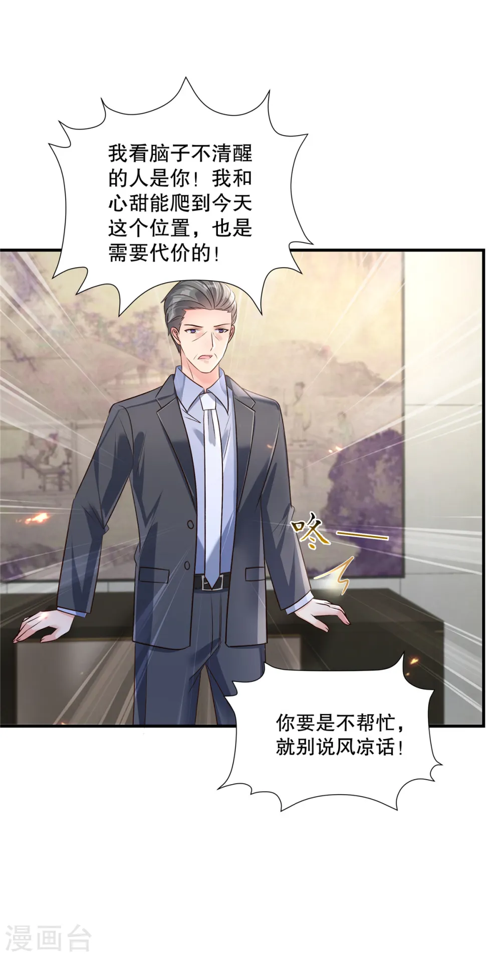 第313话 敬酒不吃吃罚酒2