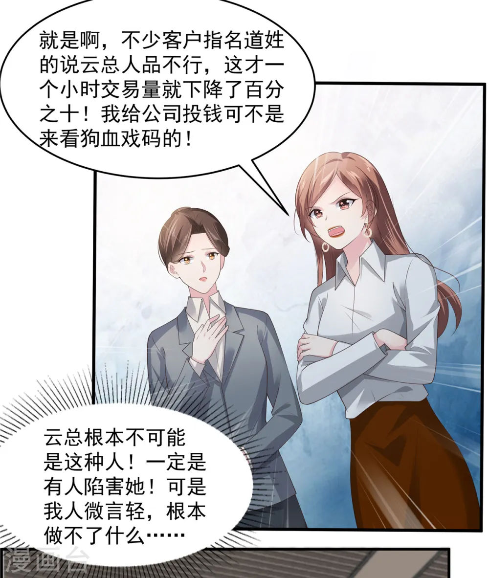 第138话 公司股价狂跌15