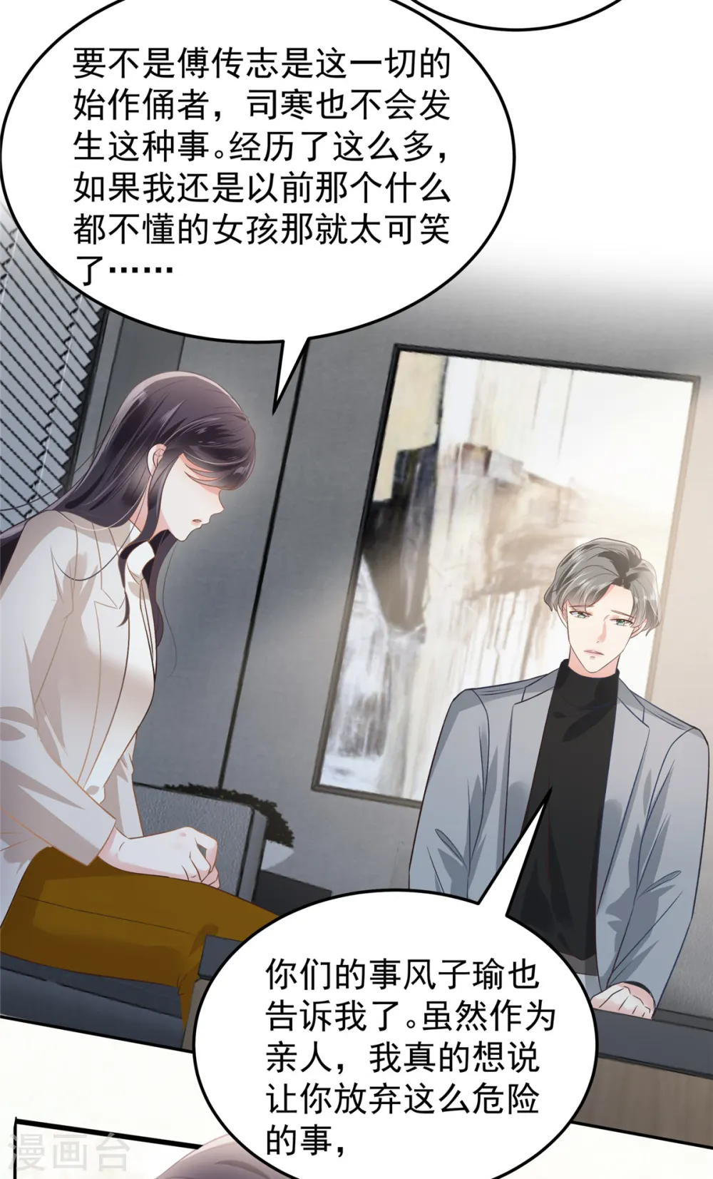 第207话 这女人我永远搞不懂5