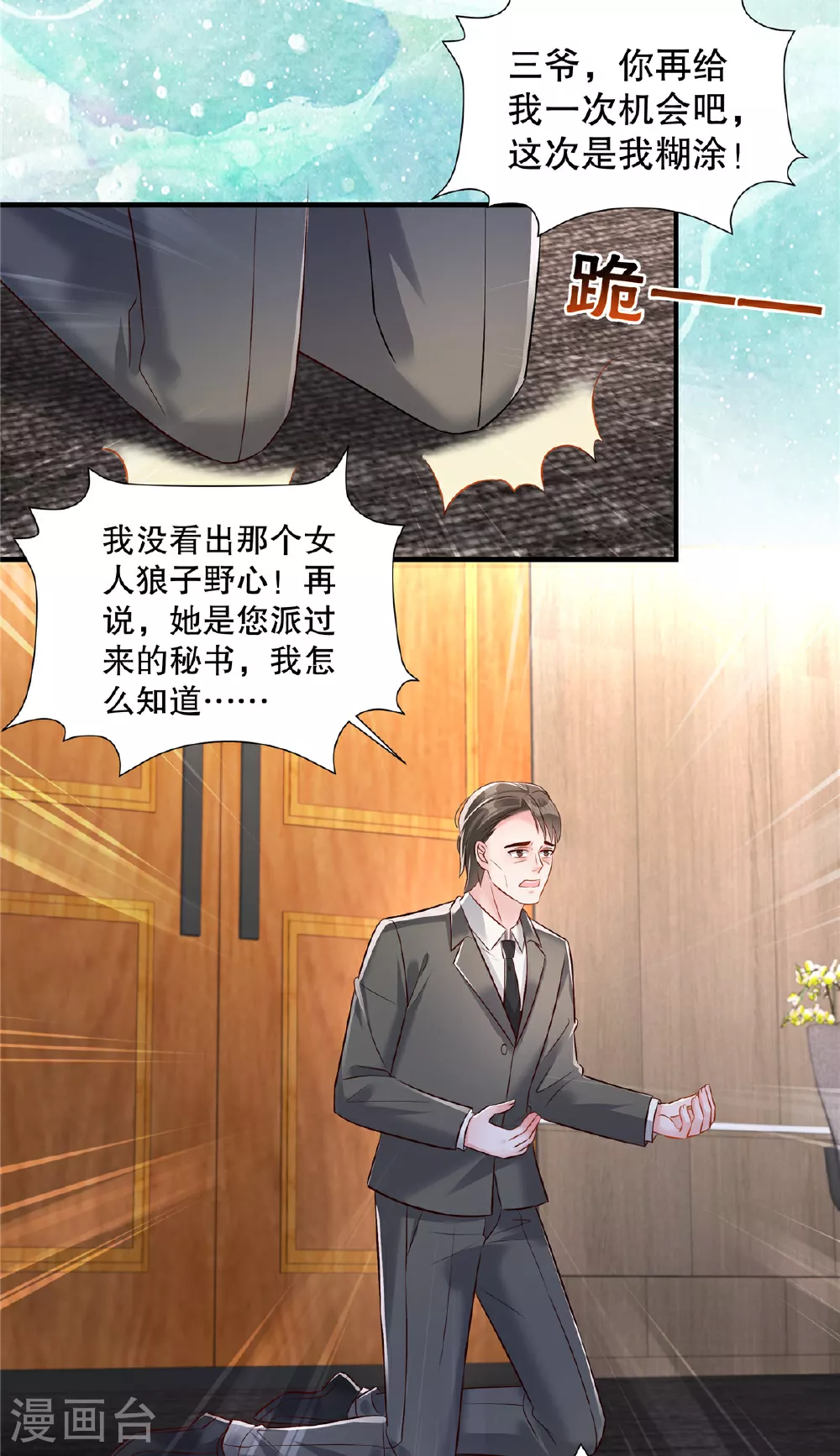 第337话 我决定将其辞退9