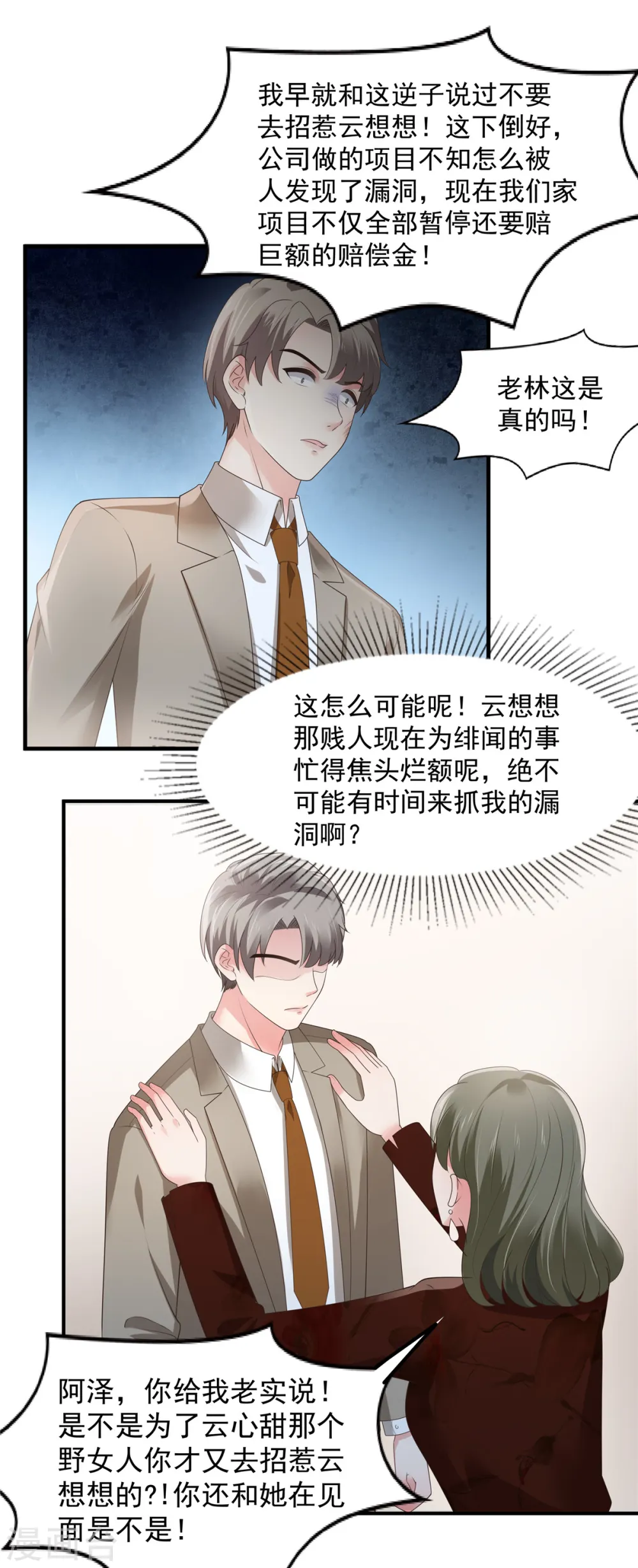 第143话 你要我做什么？7