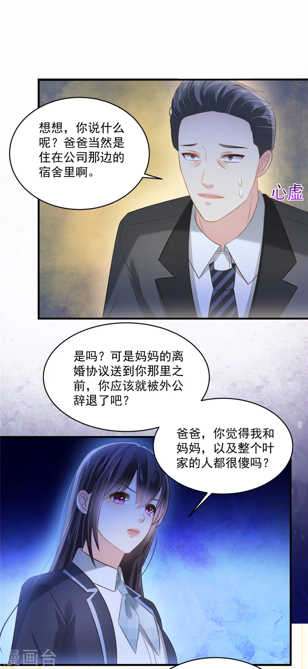 第262话 我是不会同意离婚的6
