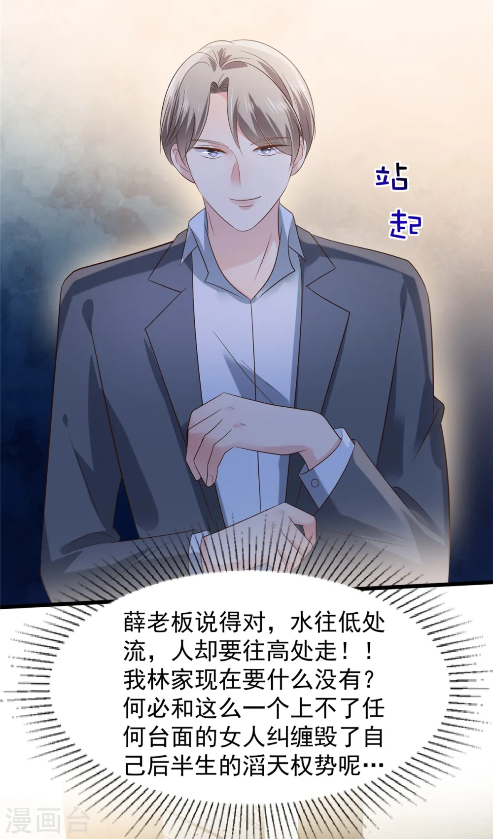 第192话 各怀鬼胎8