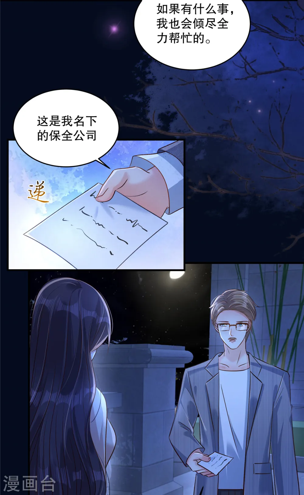 第317话 一定要注意安全21