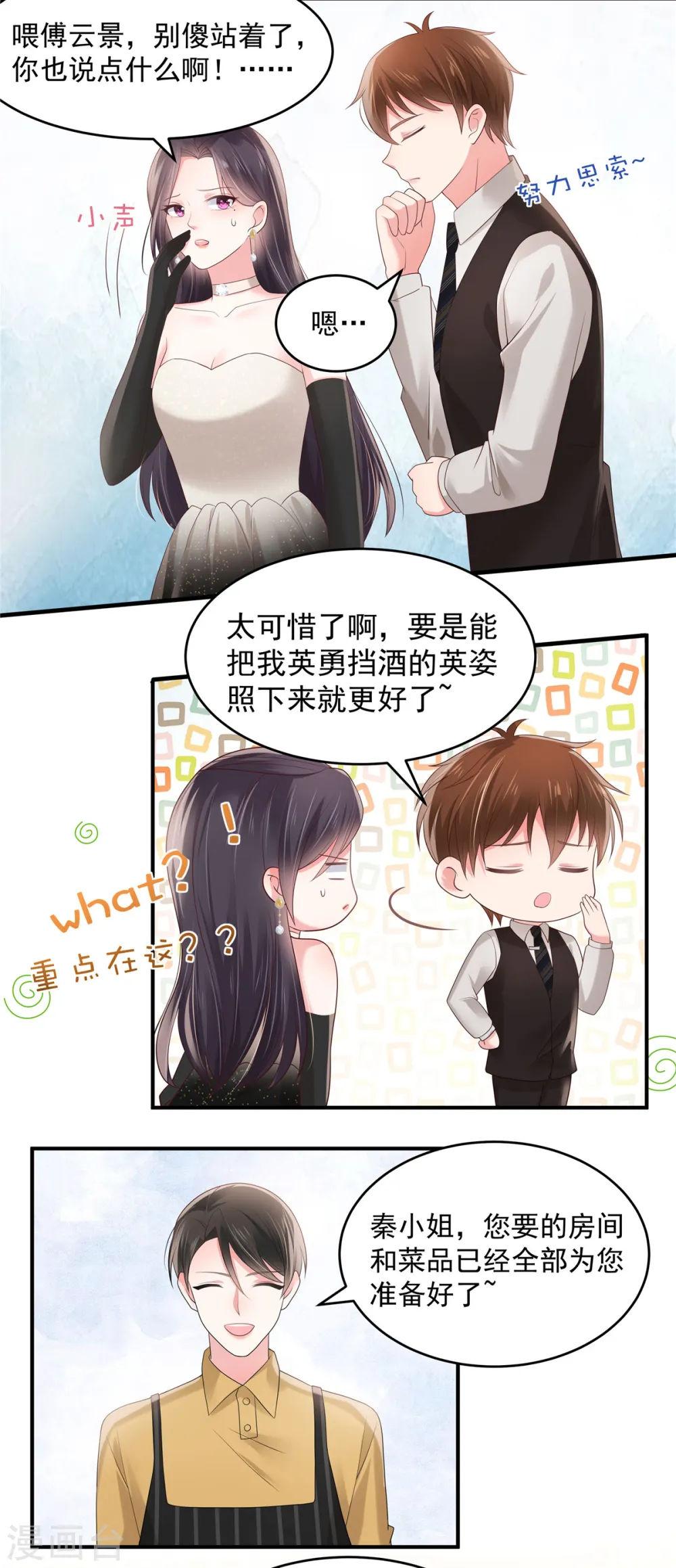 第133话 傅少怎么在这？15