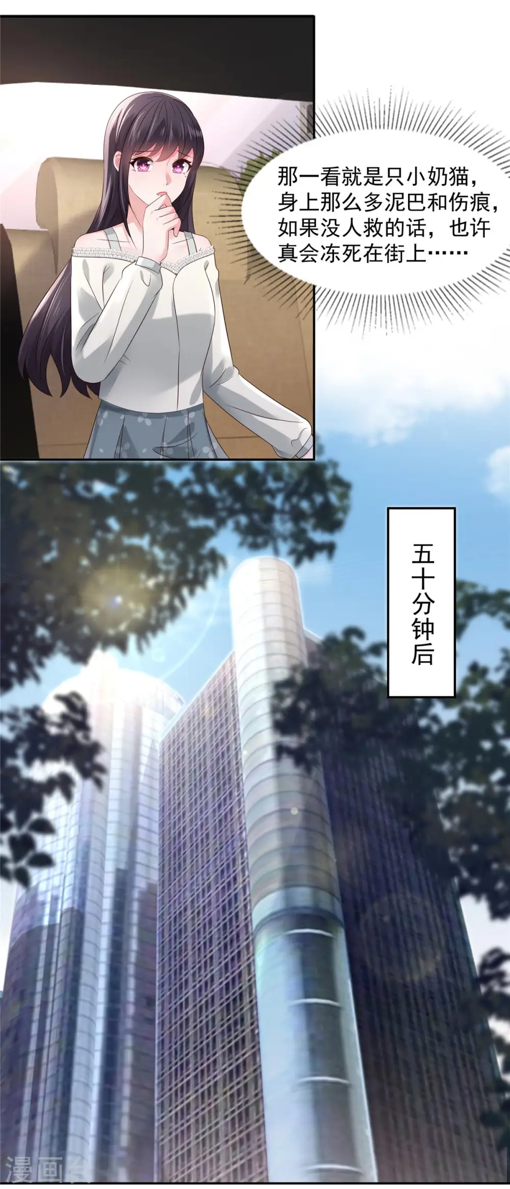 第58话 捡了只小猫咪3