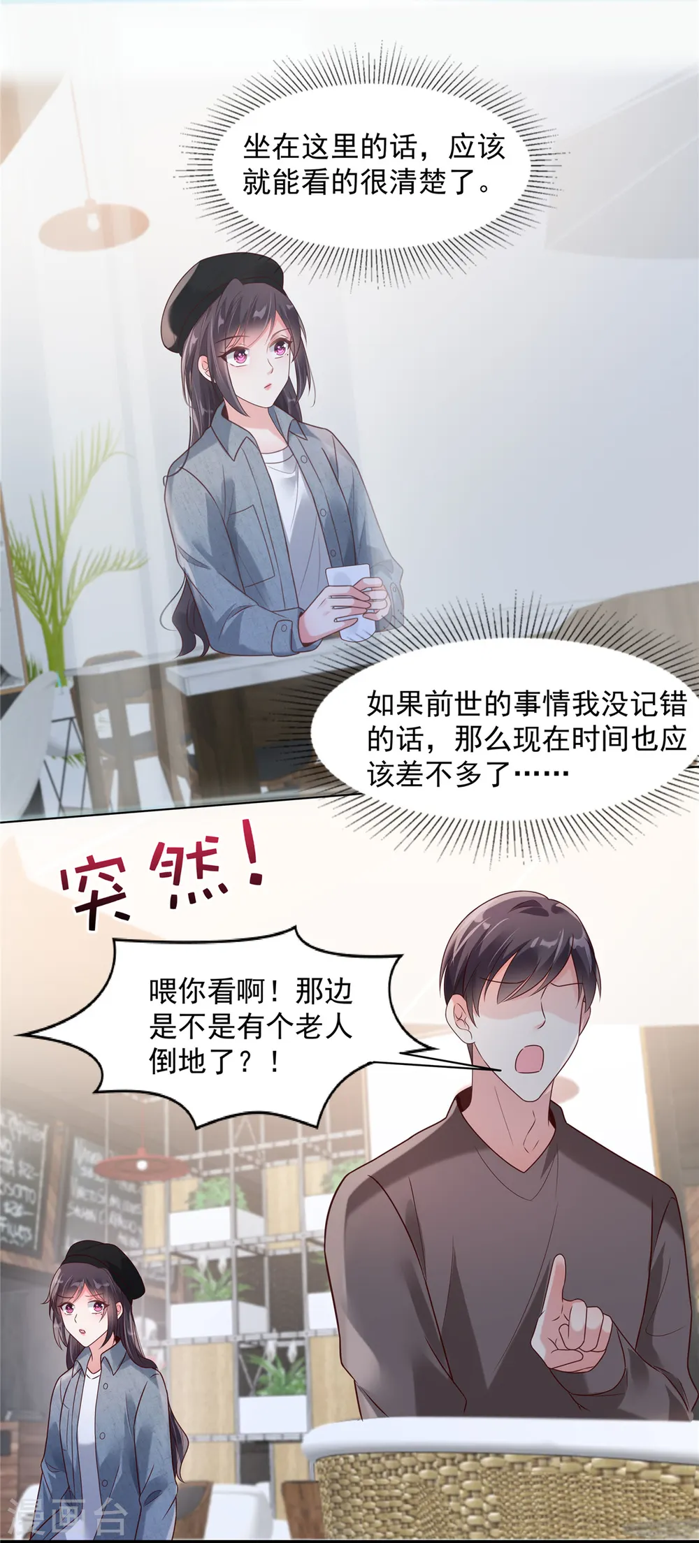 第90话 救命恩人8