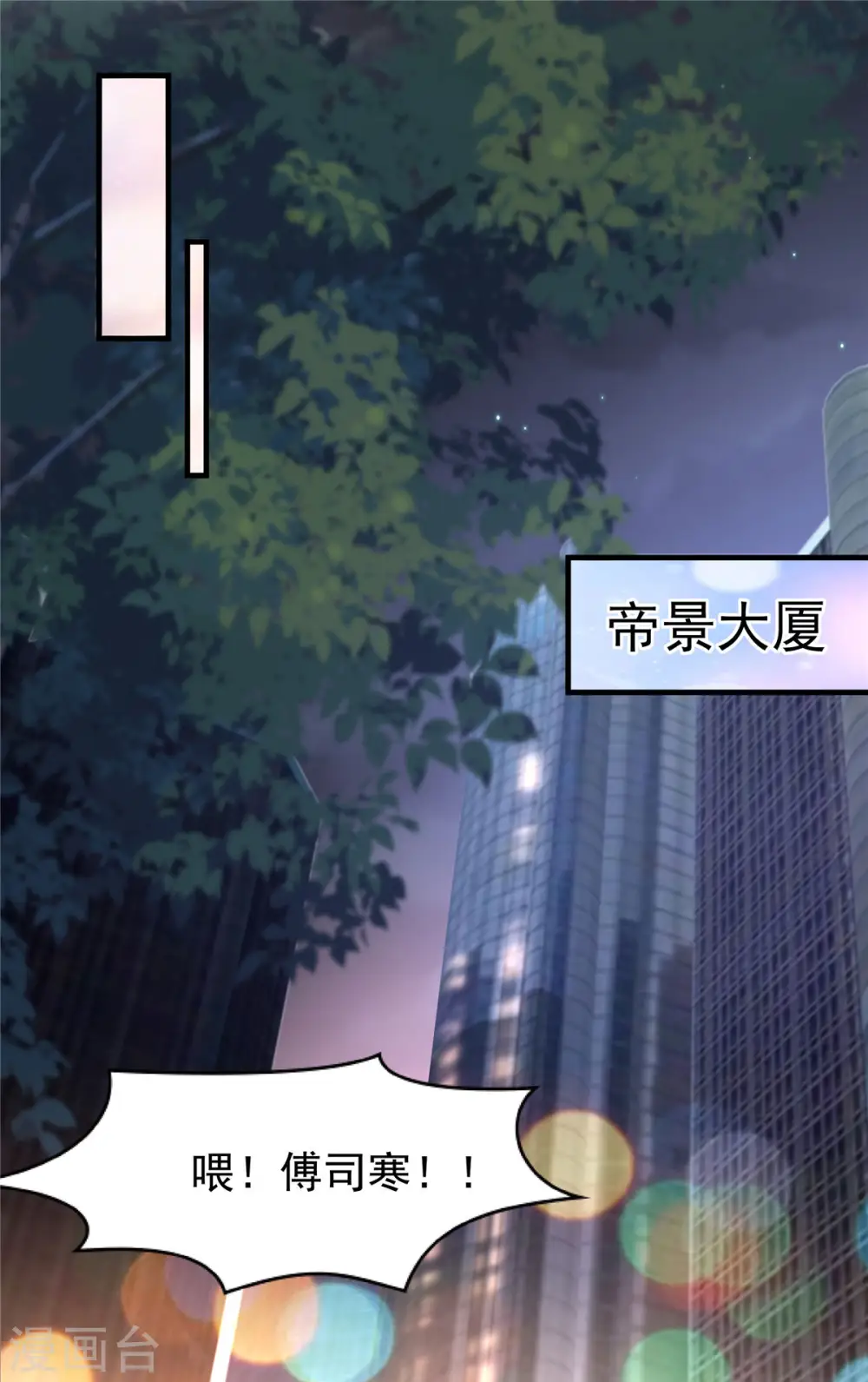 第66话 原来你们认识1