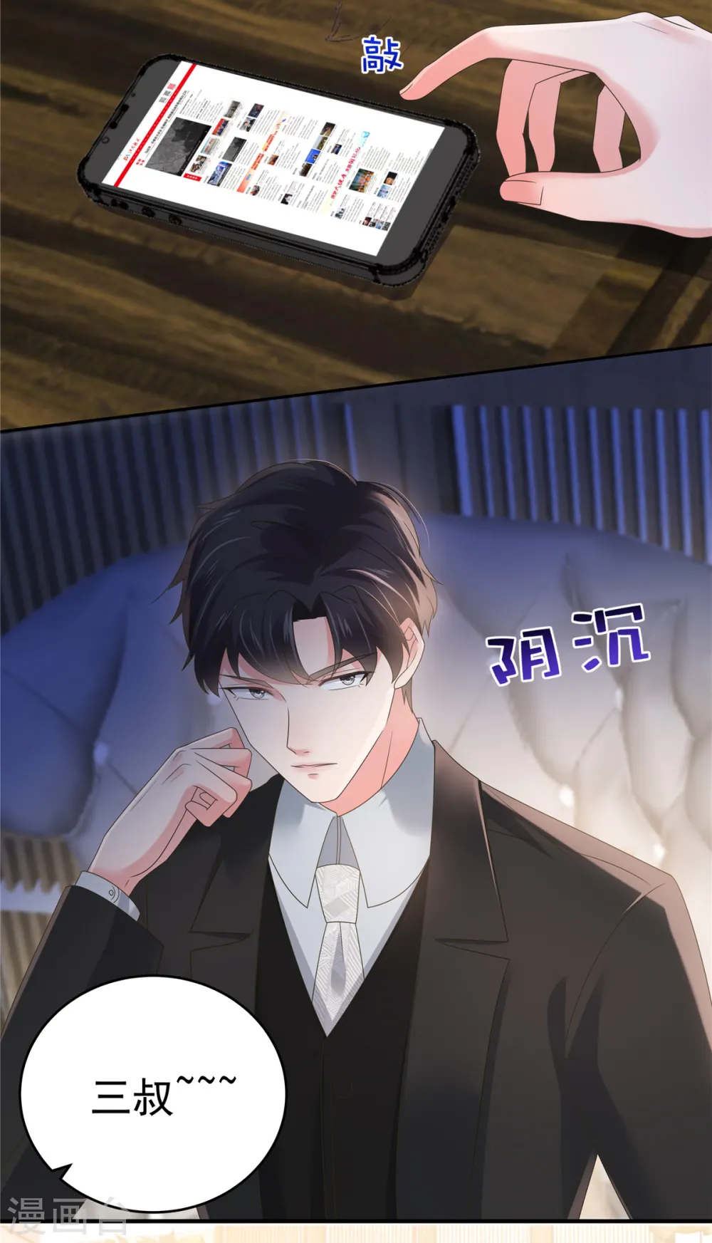 第136话 八卦新闻惹的祸7
