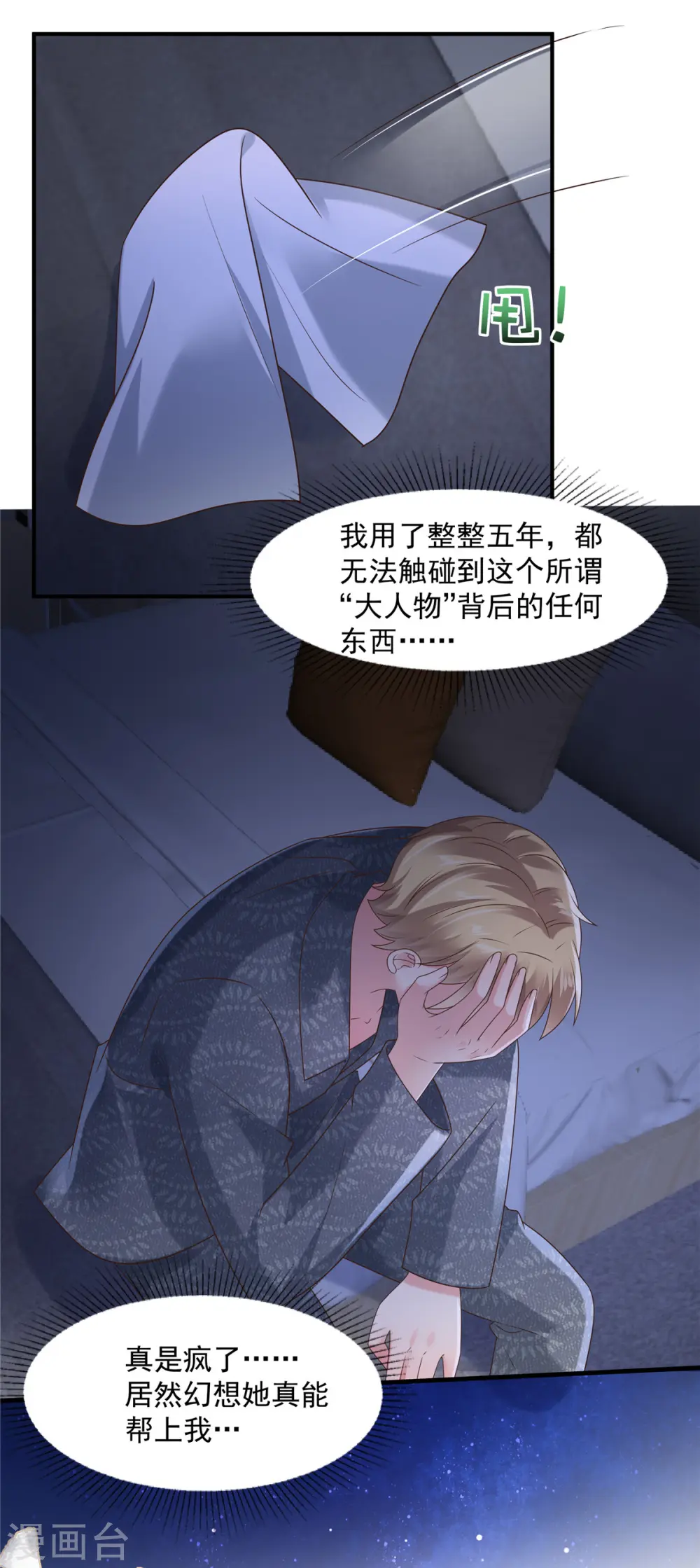 第110话 为什么帮我？8