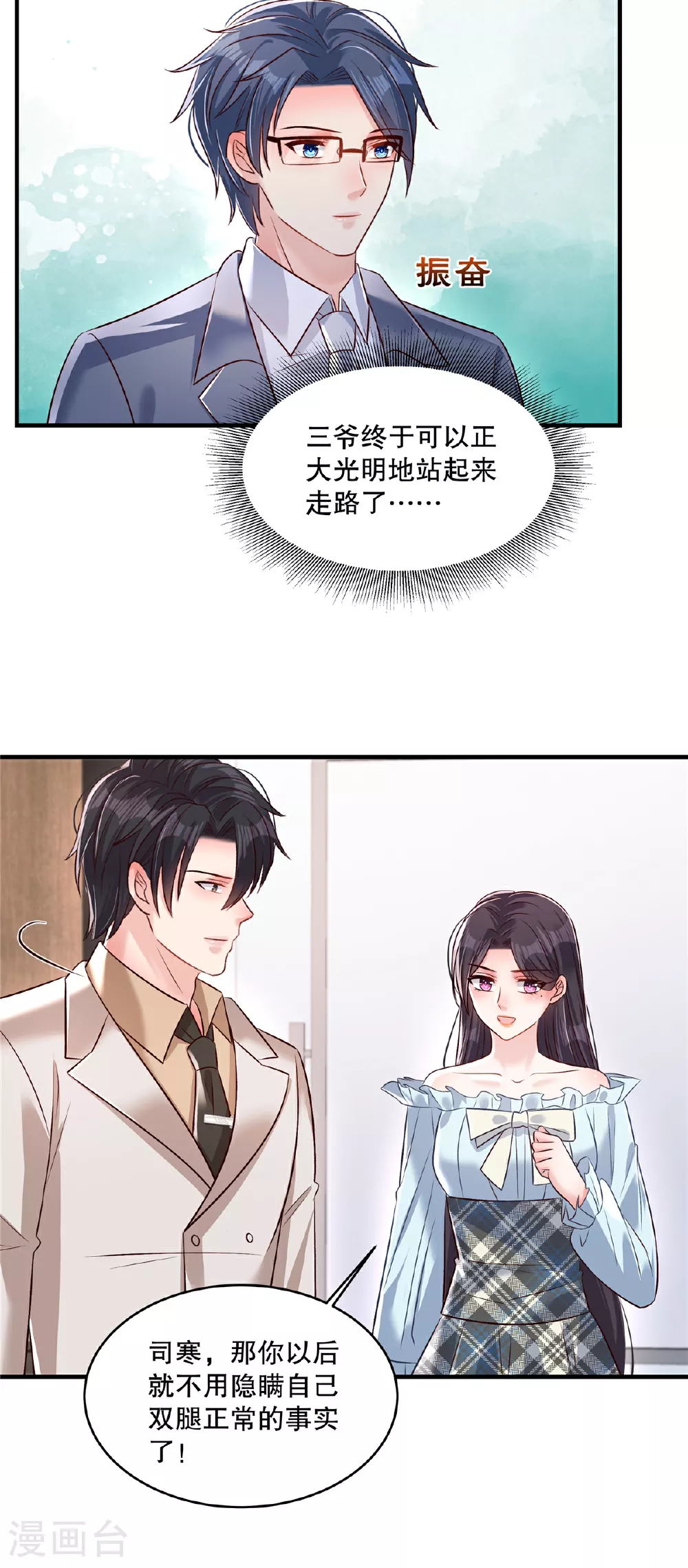 第332话 我们要正式接手傅家！8