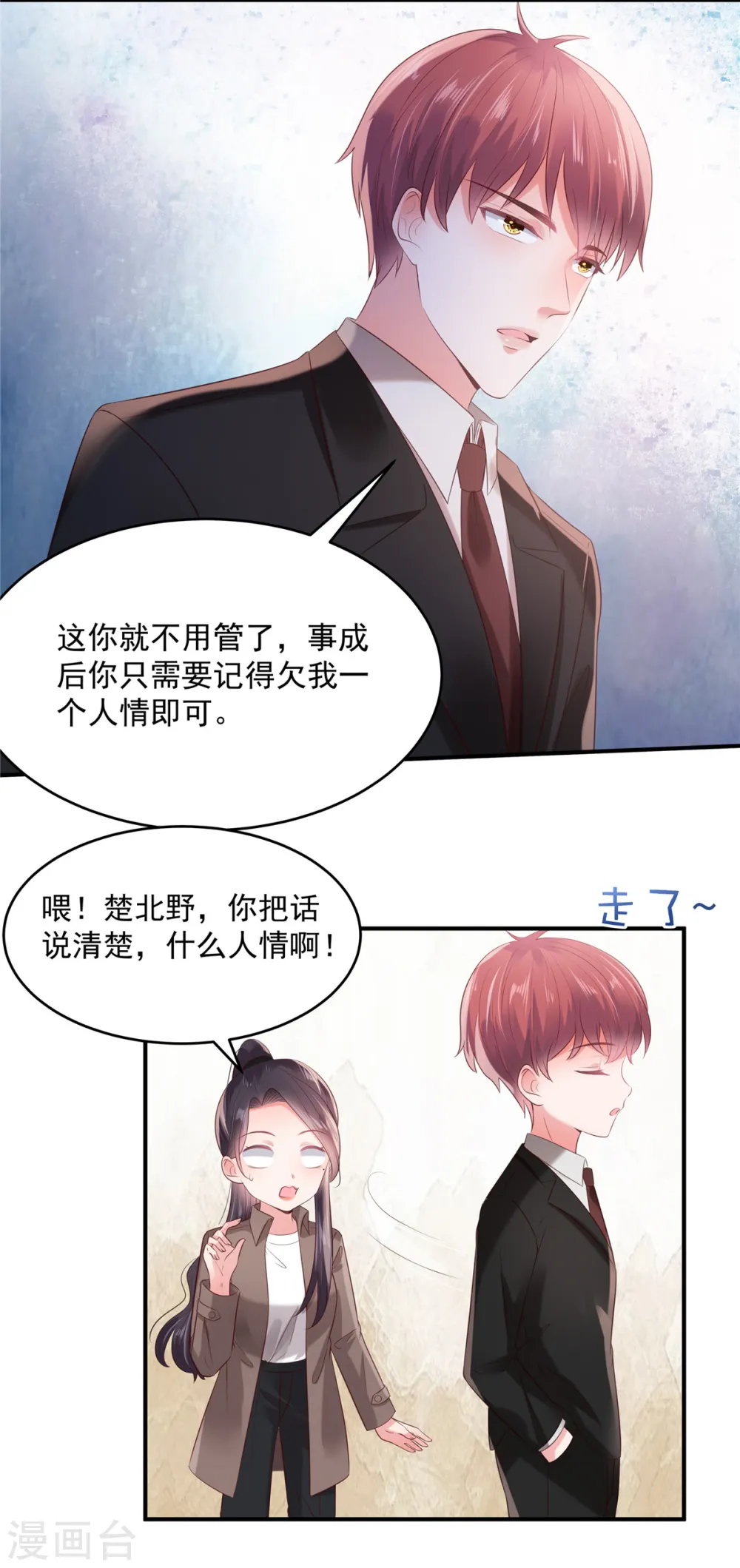 第94话 欠他一个人情13