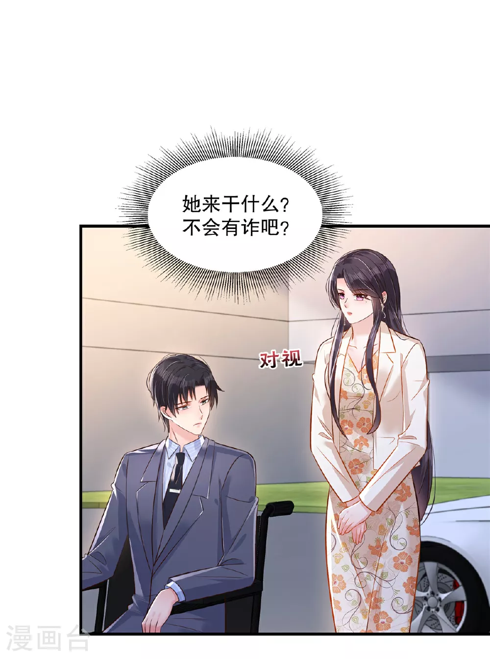第324话 不会有诈吧？8