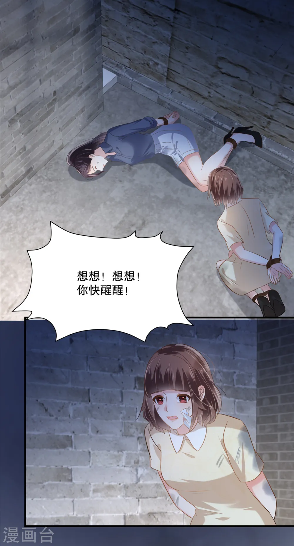 第271话 先想办法解开绳子16