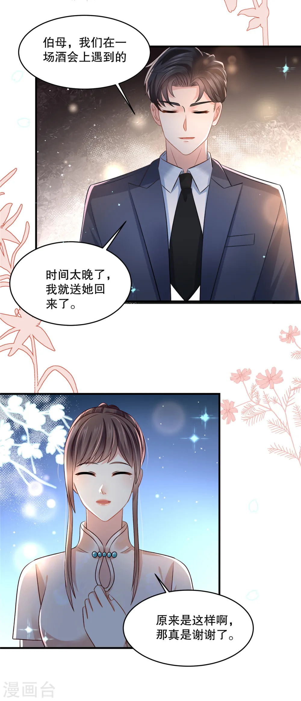 第282话 是不是他强迫你了？3