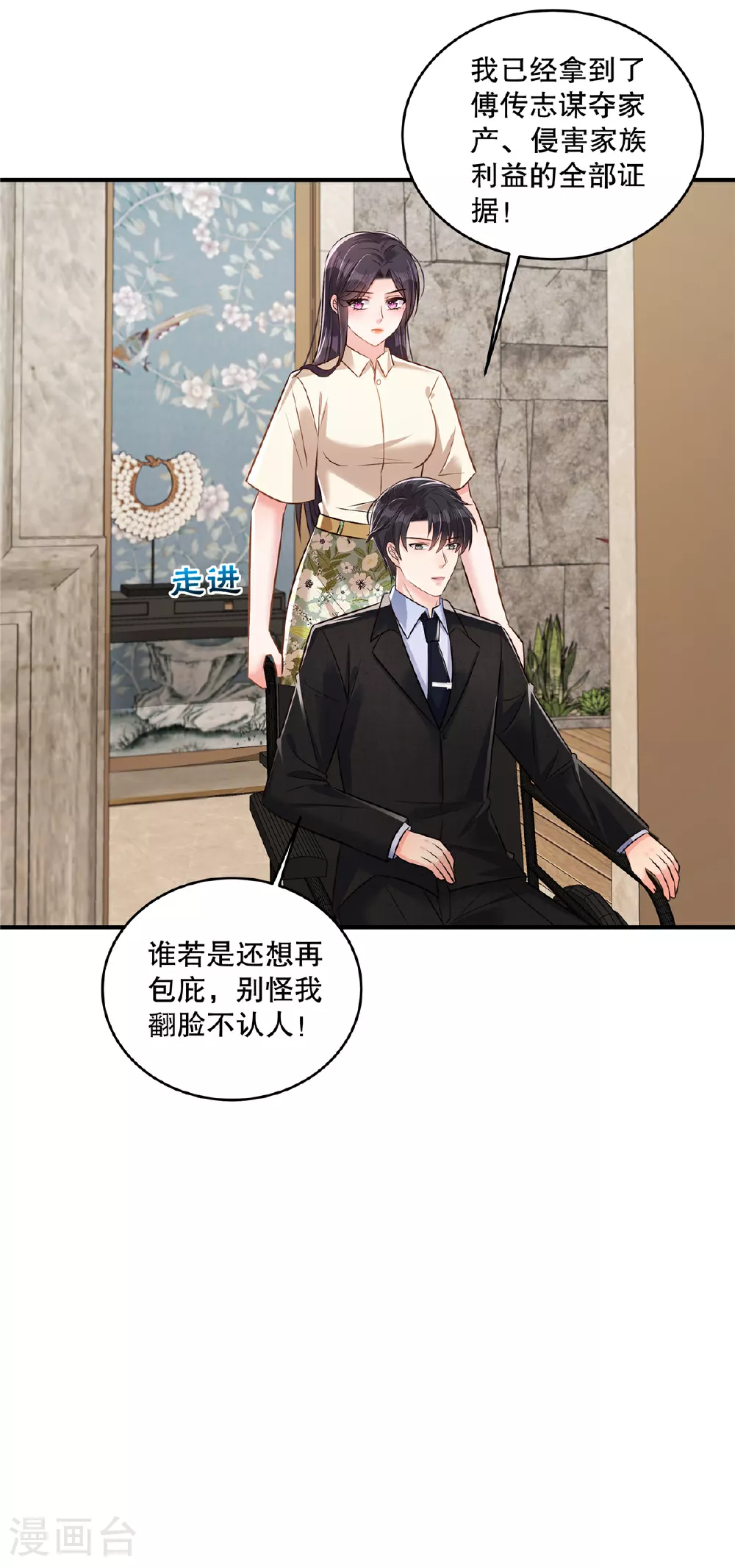 第334话 我们也支持你当家主4