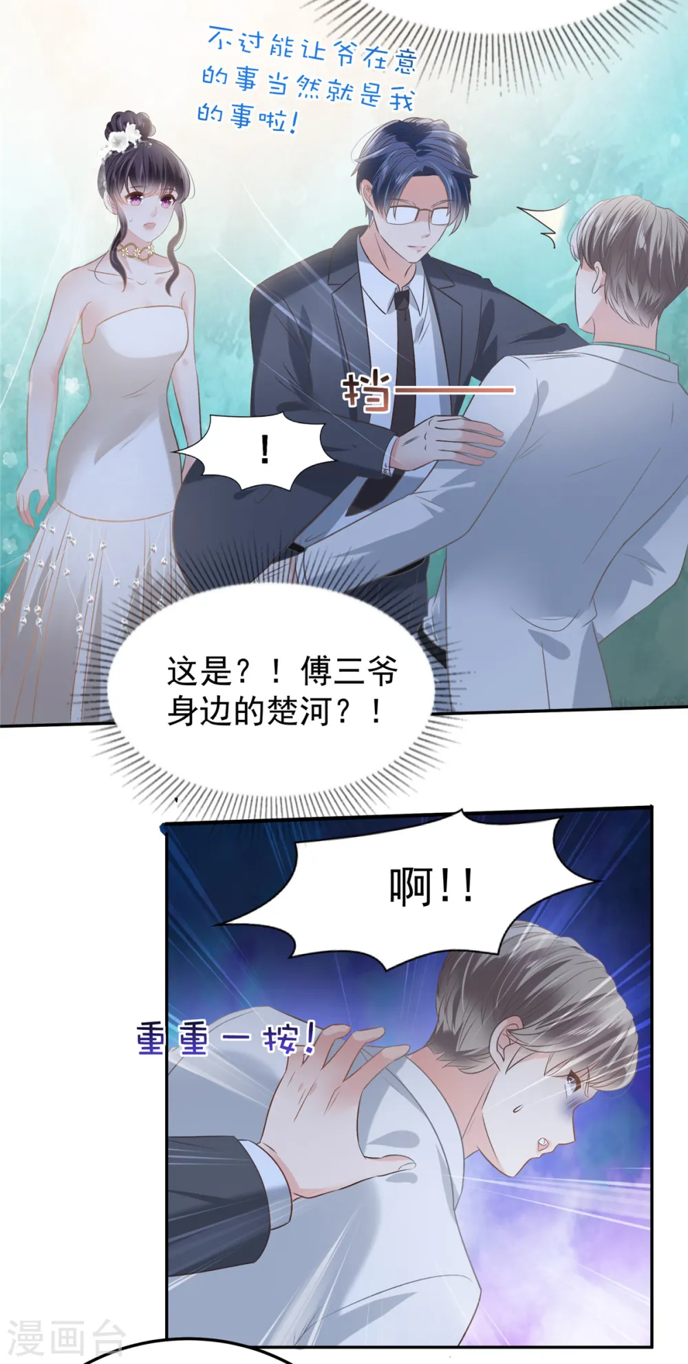 第215话 做想想的新郎4