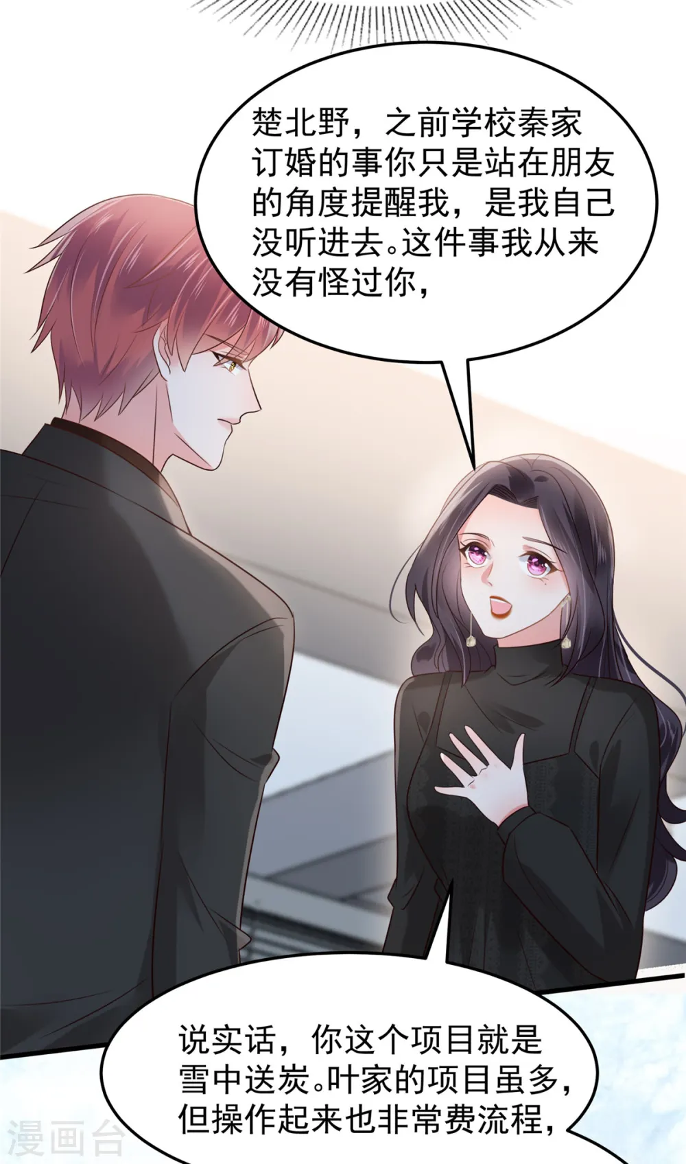 第186话 铲除流言5