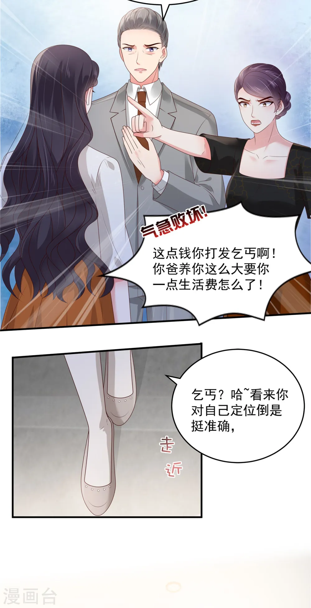 第148话 连乞丐都不如12