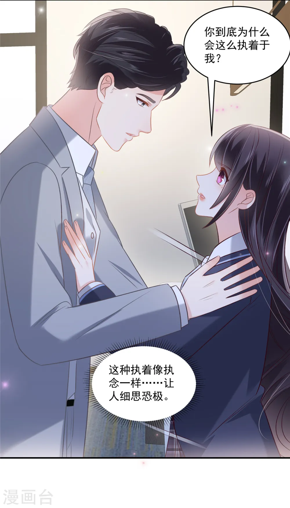 第258话 这么执着于我？17