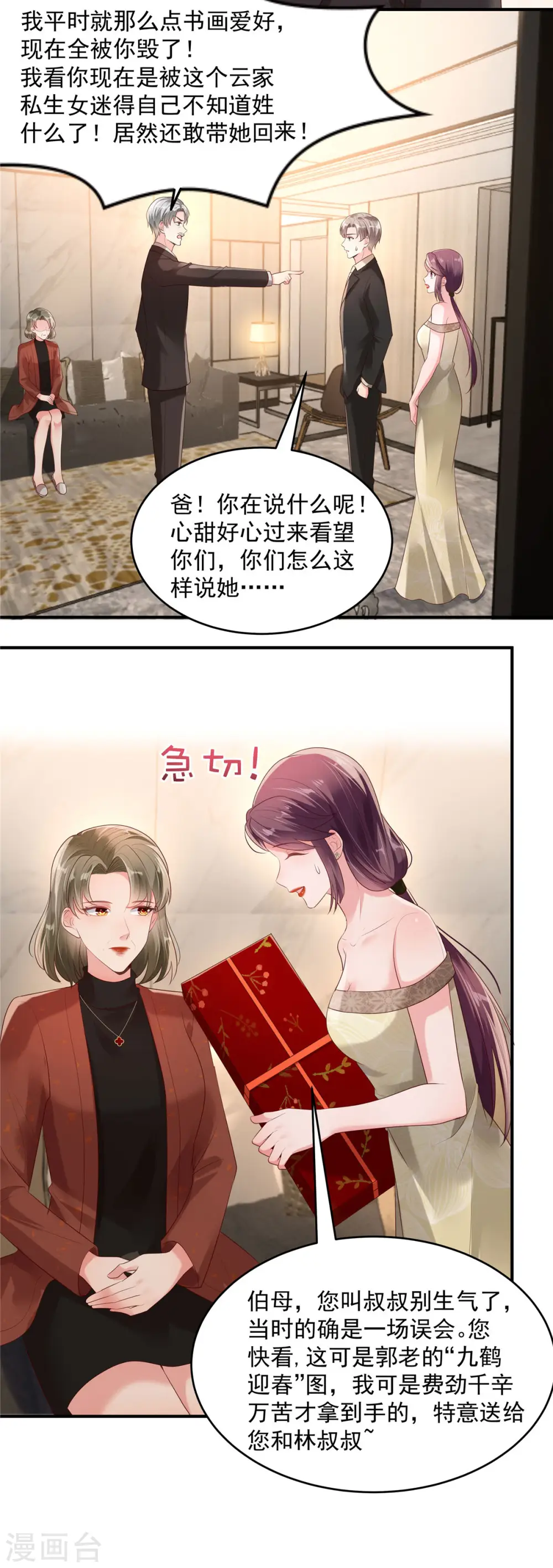 第92话 给林泽父母拜年3