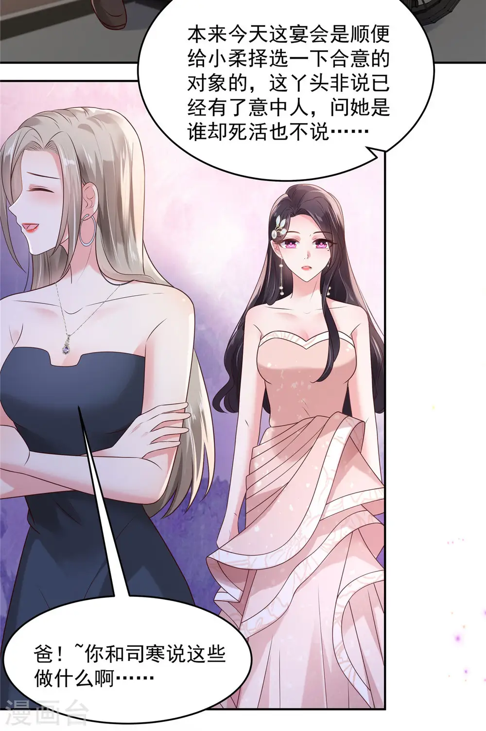 第82话 可否陪我跳支舞9