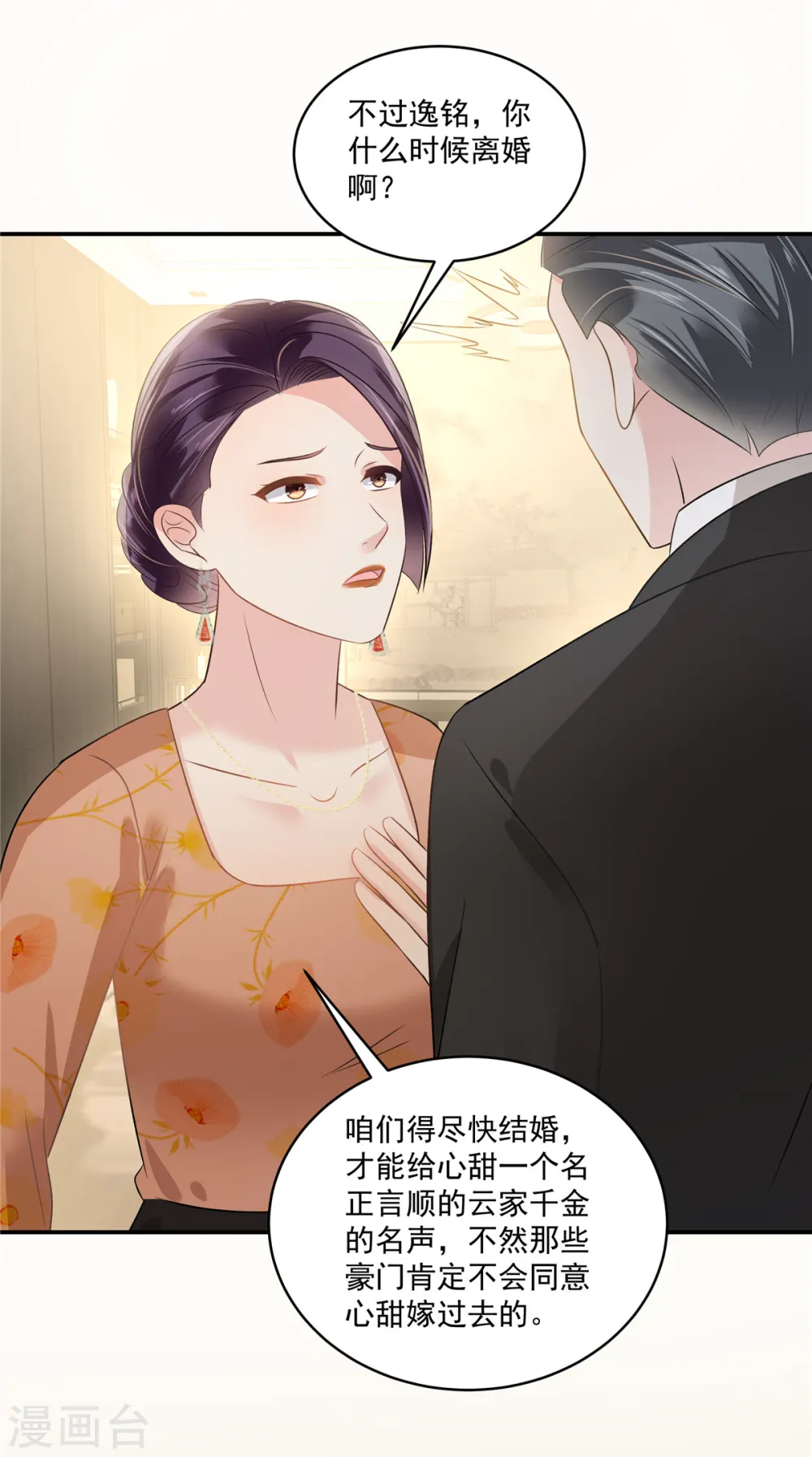 第257话 想躲我到什么时候？11