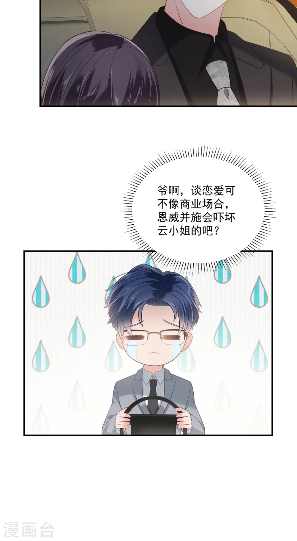 第236话 喜欢上别人怎么办？14