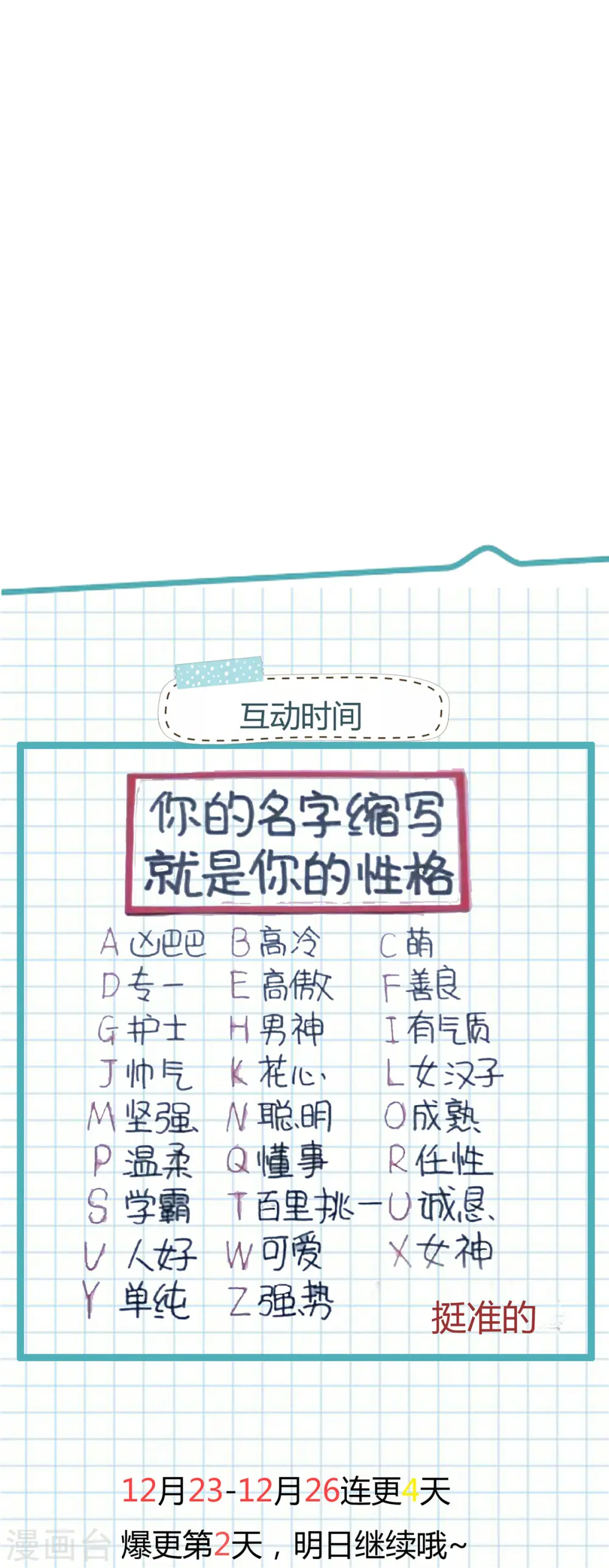 第35话 准未婚妻20