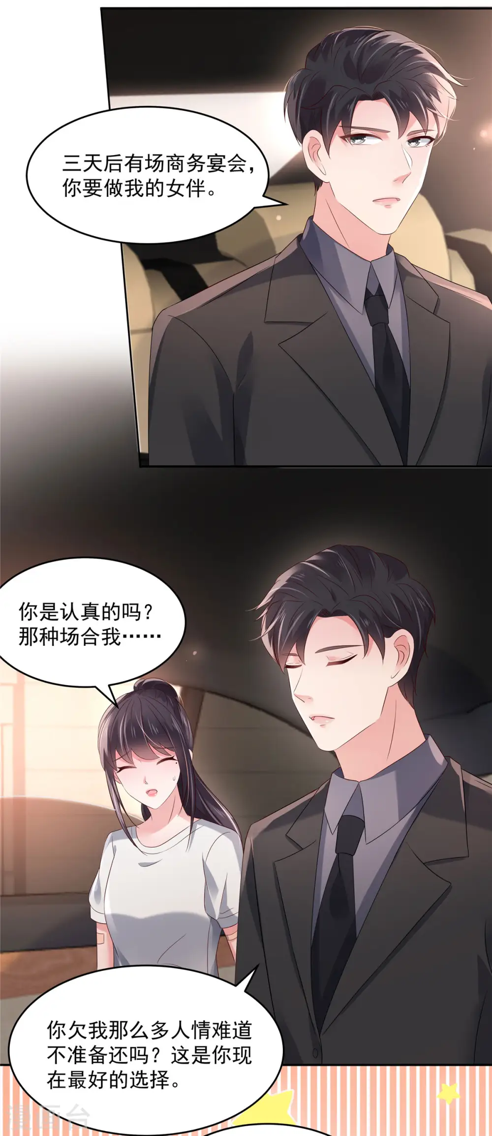 第61话 傅司寒的反差萌2