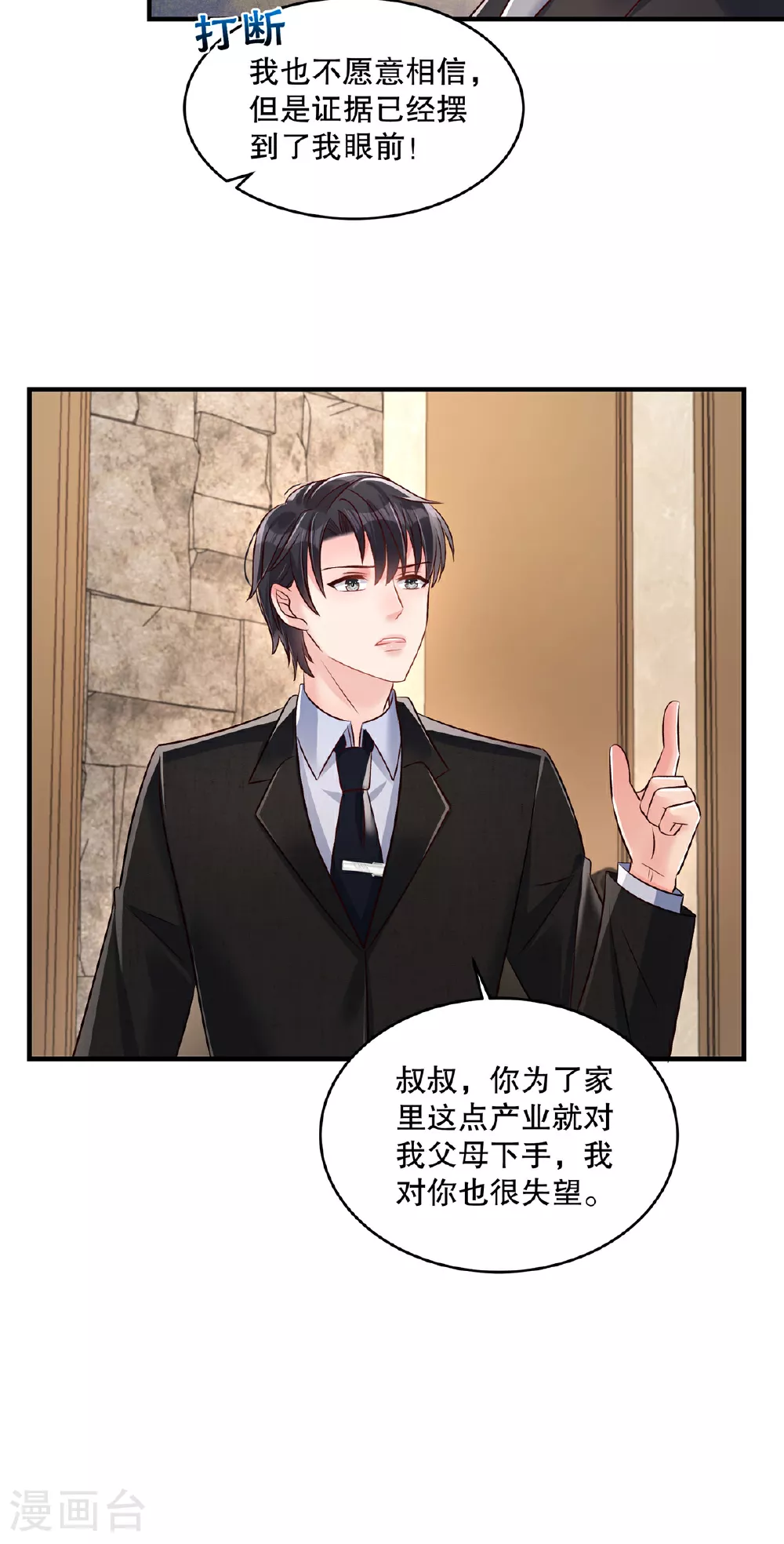 第334话 我们也支持你当家主6
