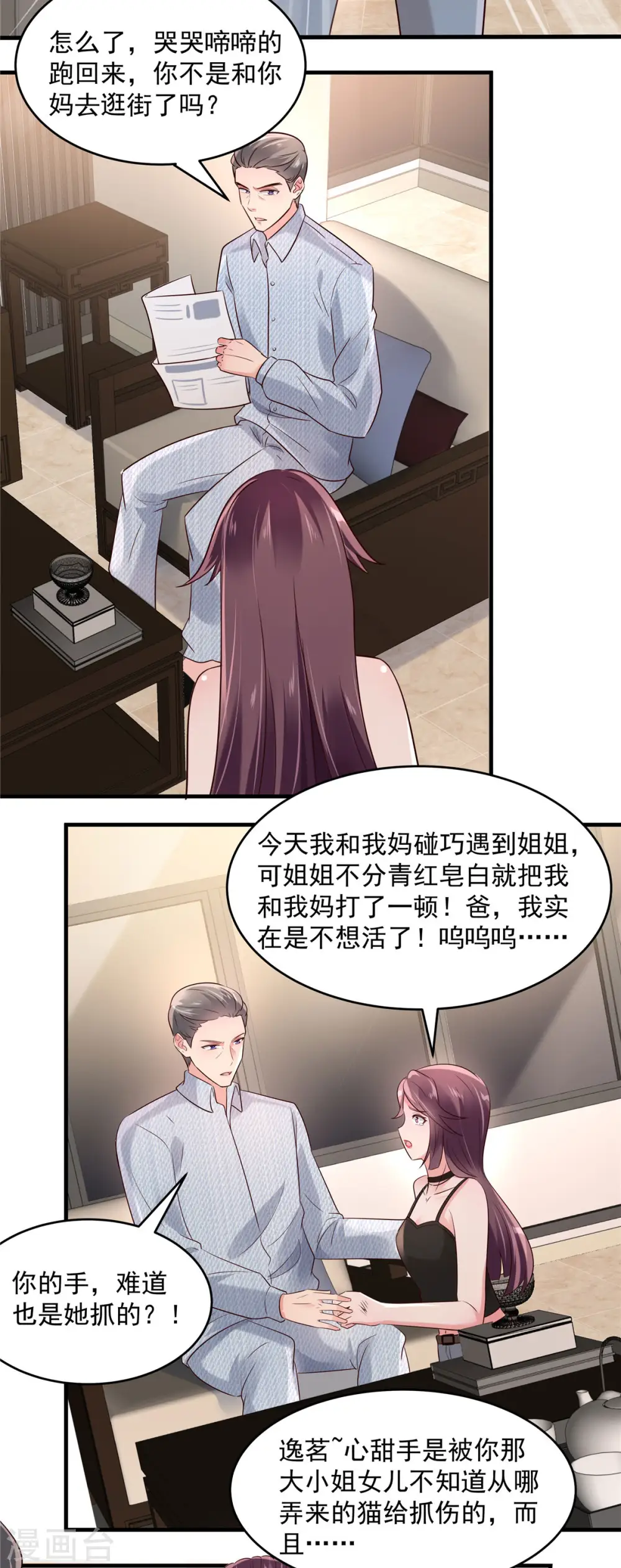 第69话 教训云心甜11