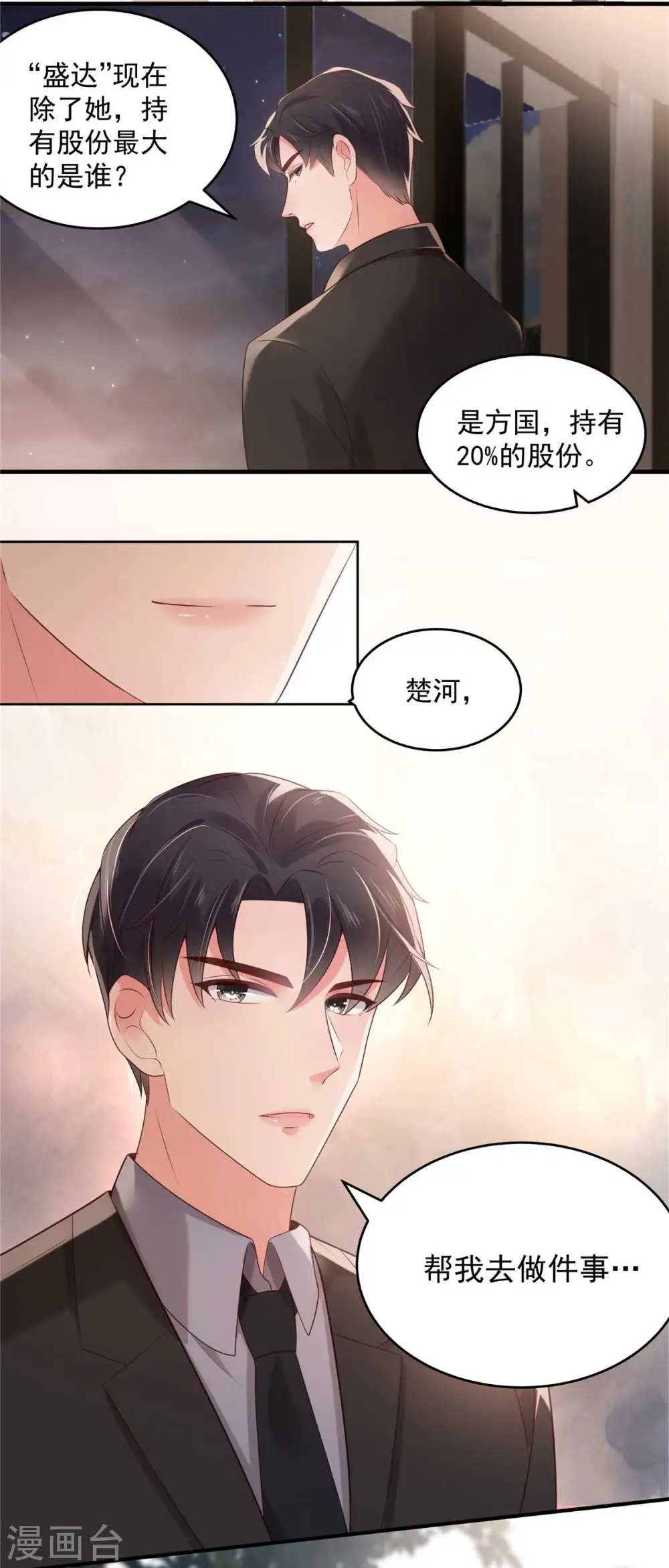 第71话 你，有意见吗？2
