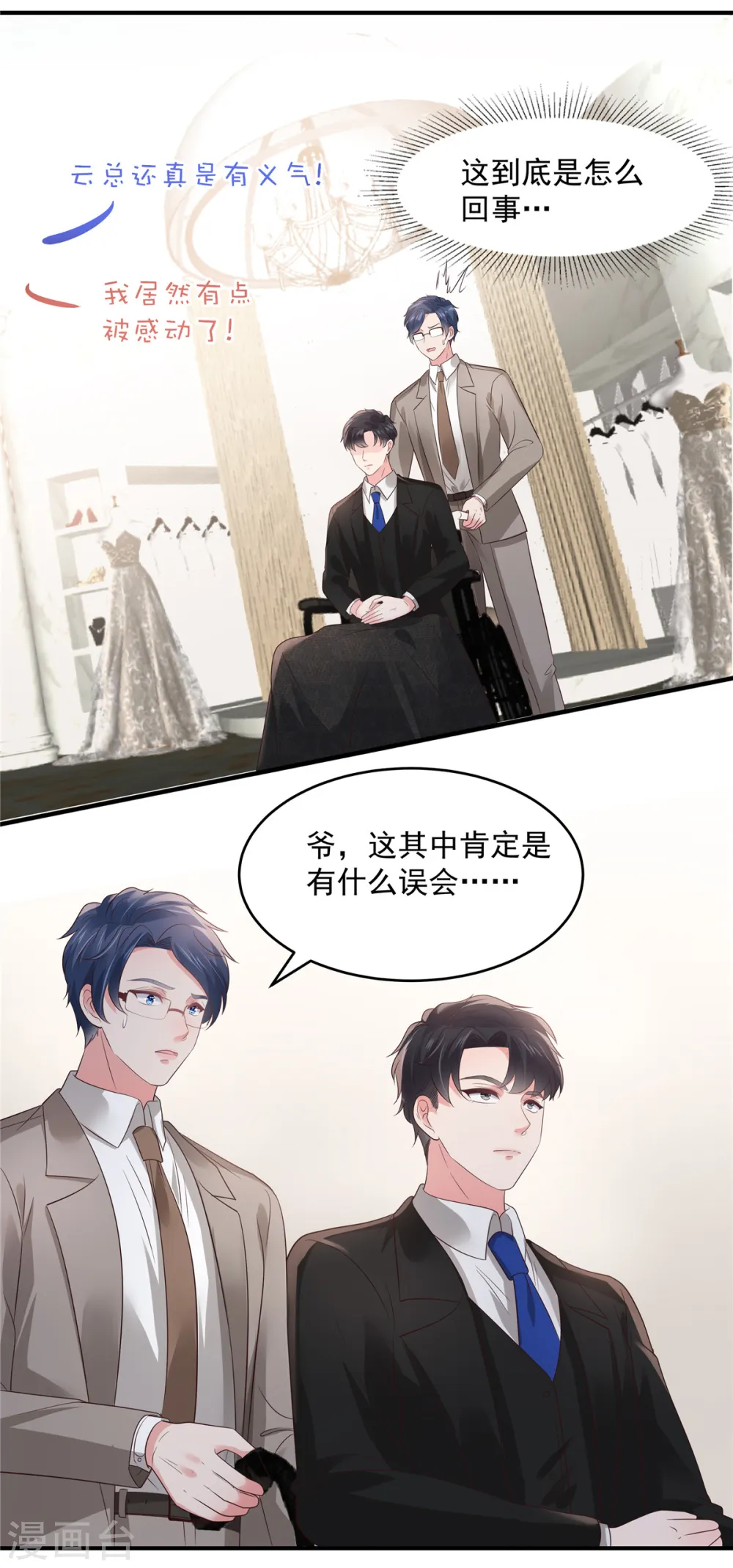 第142话 先斩后奏7