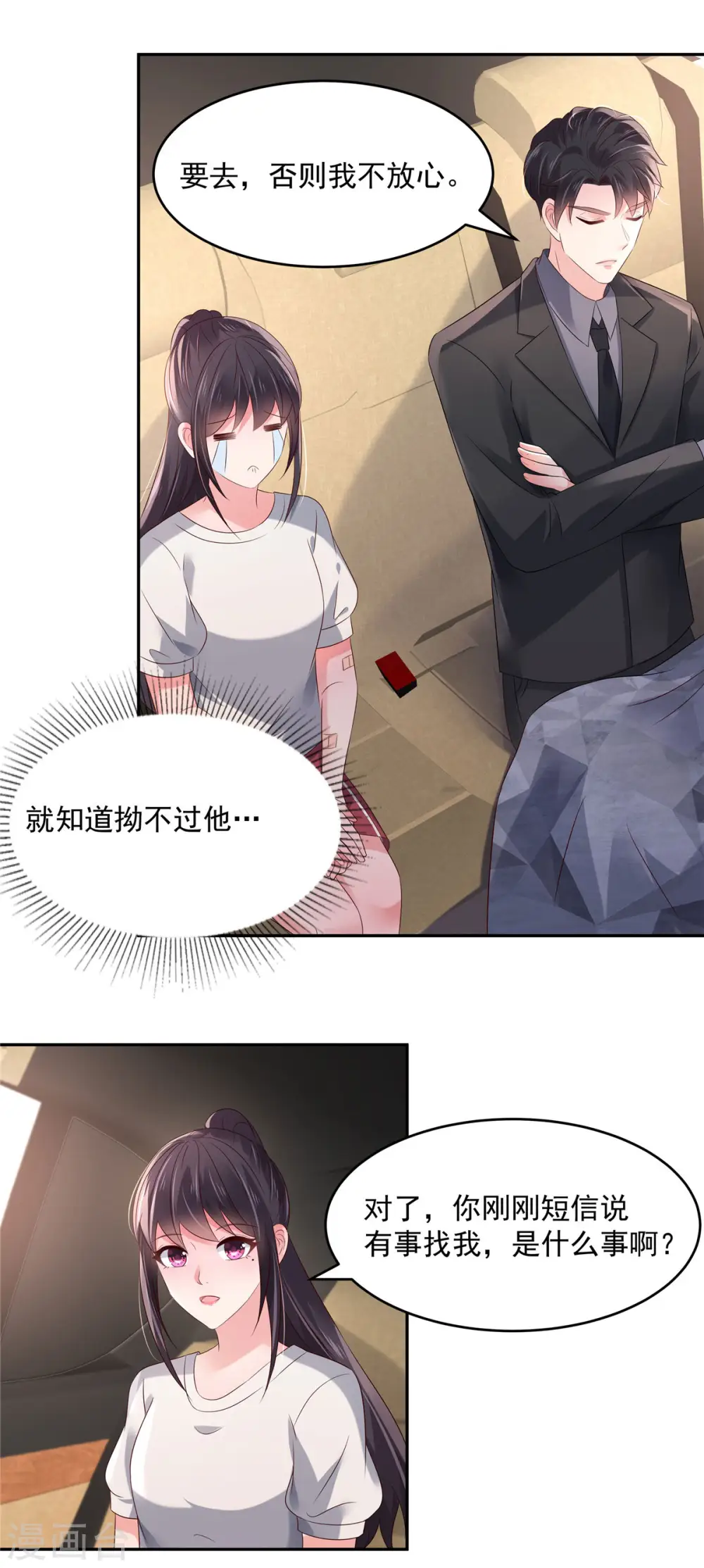 第61话 傅司寒的反差萌1