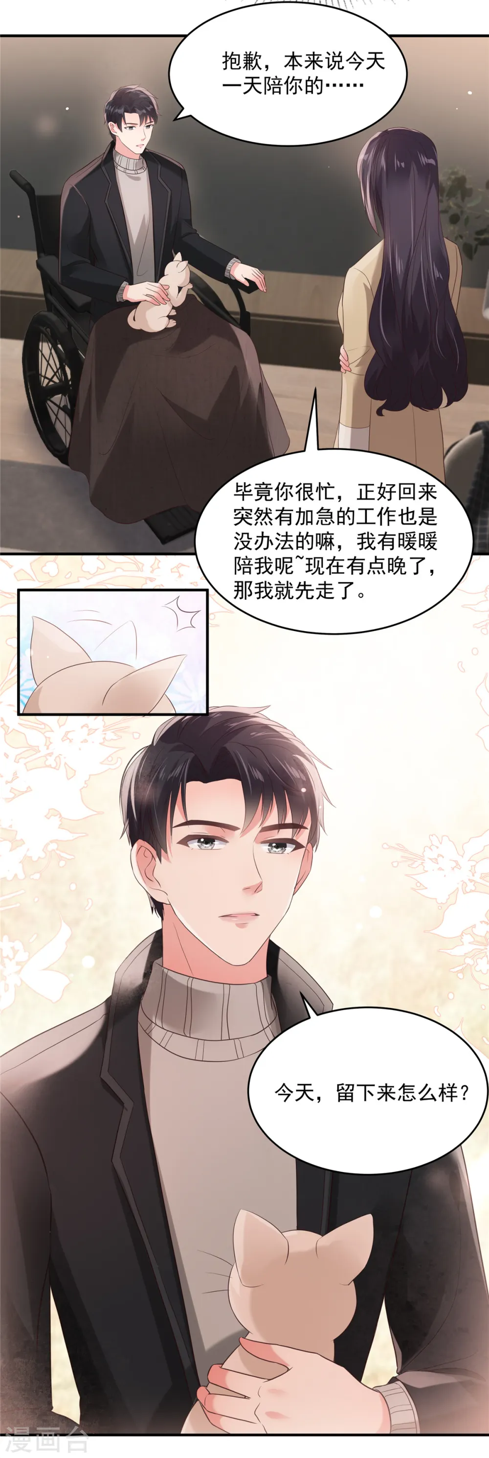 第100话 炸毛顺直10