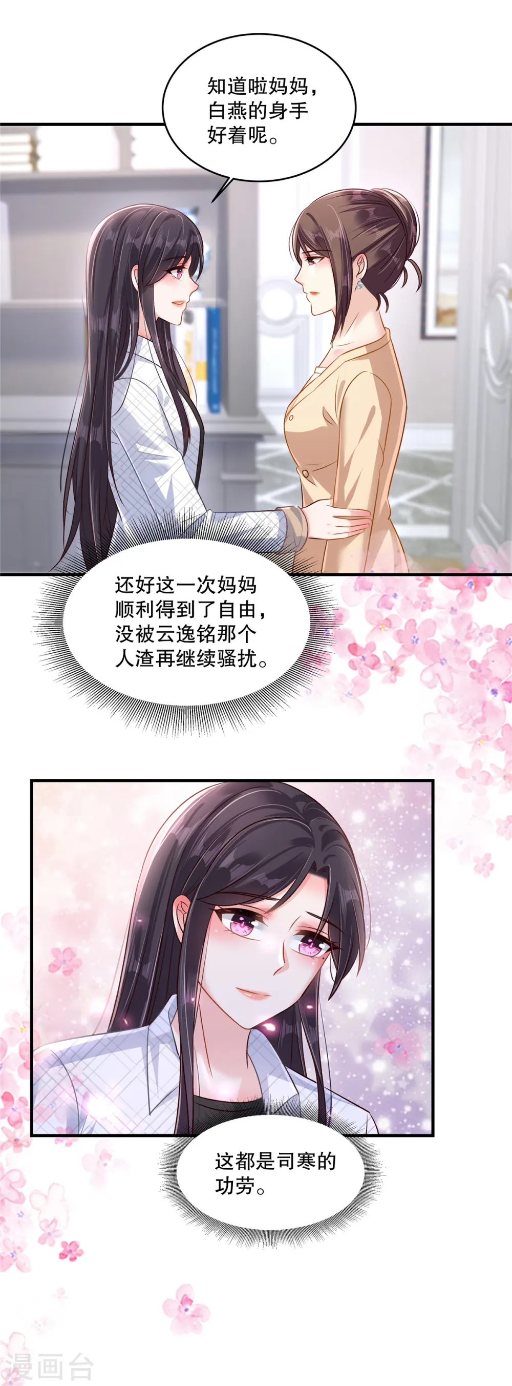 第299话 只要婉婉能醒来17
