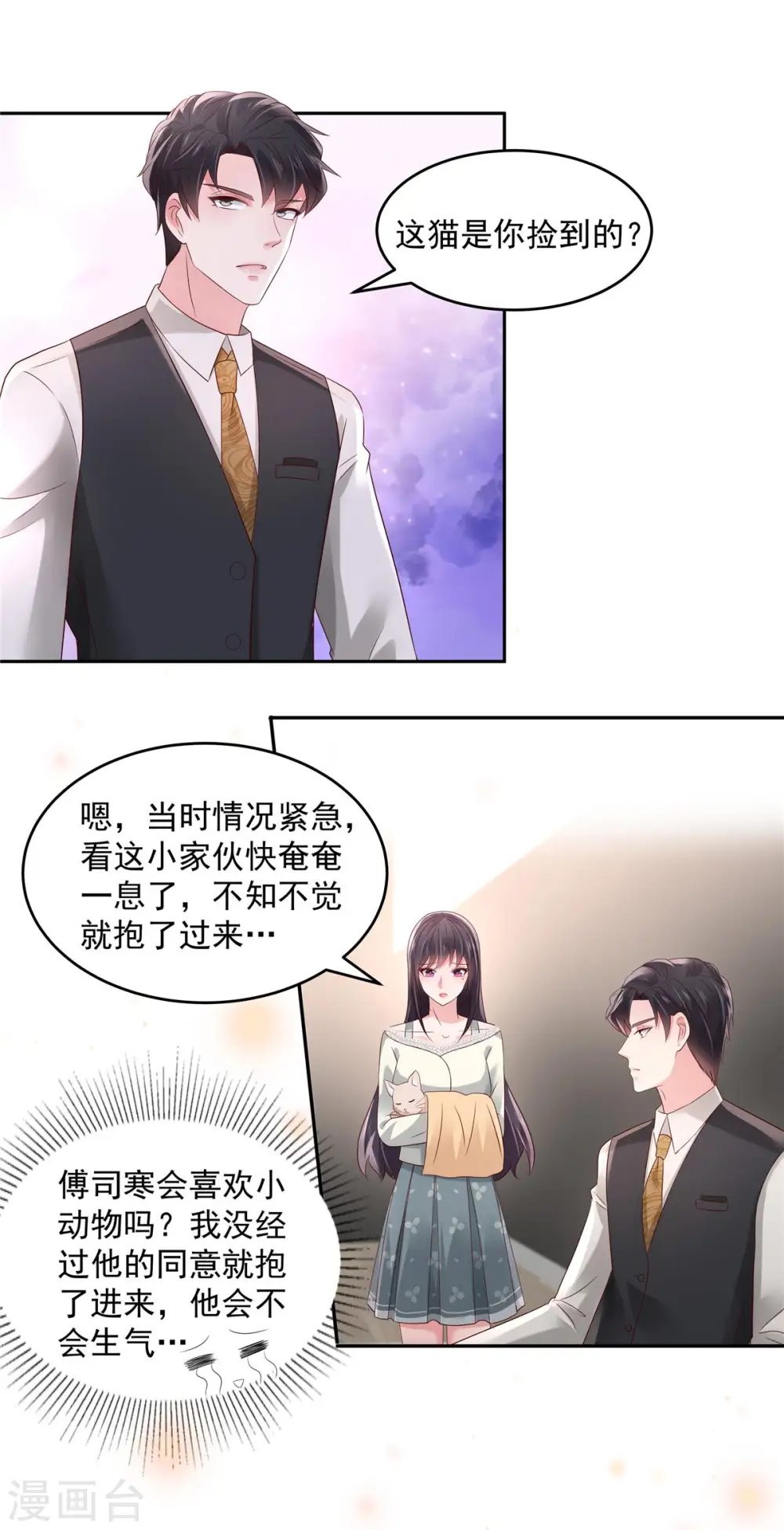 第58话 捡了只小猫咪6